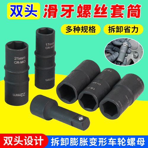 车轮螺母双头拆卸套筒