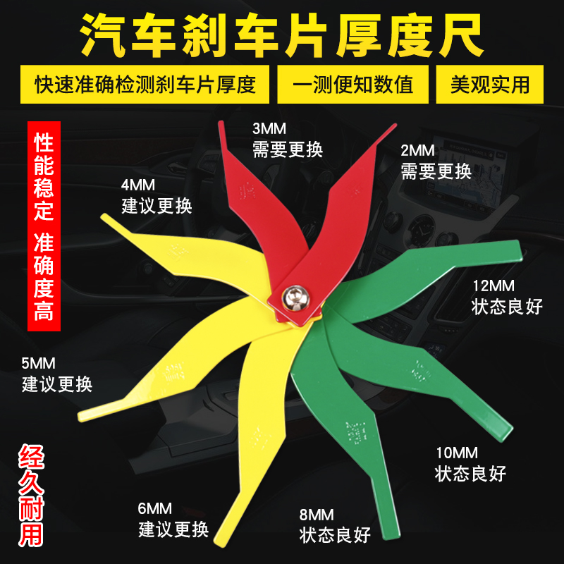 刹车片厚度测量仪磨损塞尺