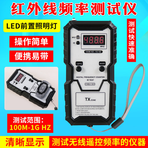 遥控器频率检测仪频率计