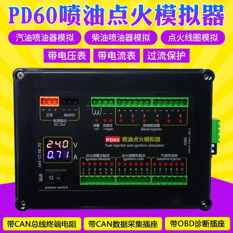 PD60喷油点火模拟器模拟汽车电脑维修检测汽油柴油喷油器点火线圈