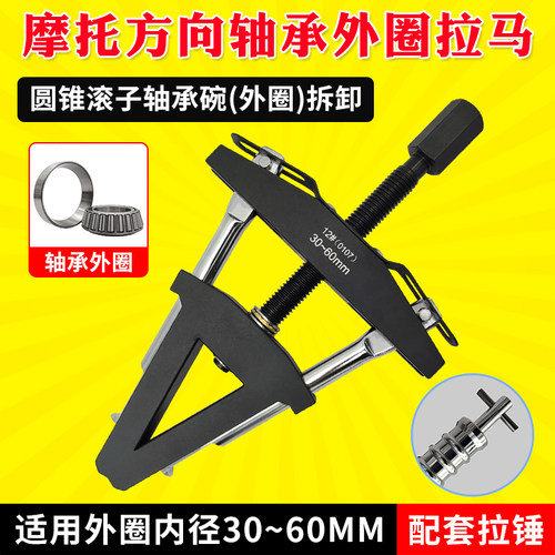 轴承拉马众车来轴承外圈拉马