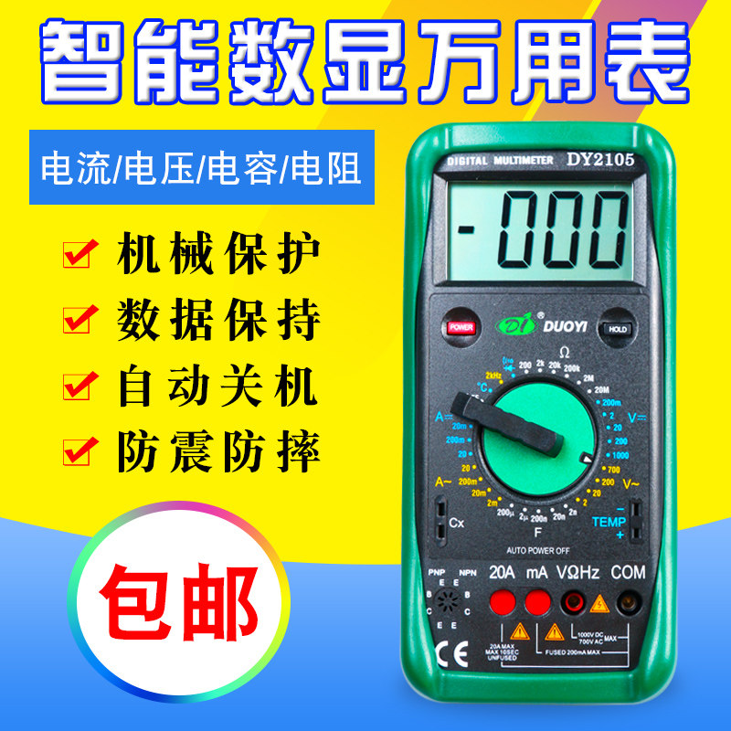 1高精度数字万用表家用图片