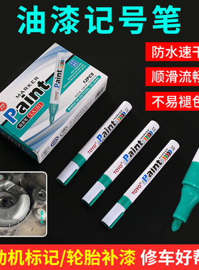 发动机螺丝记号笔不掉色防水防油油漆笔绿色汽修工业标记螺母防松