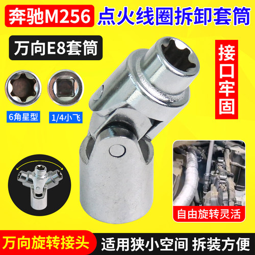 奔驰M256点火线圈拆卸套筒