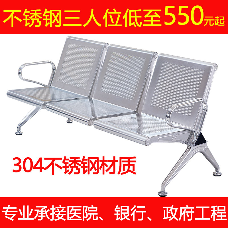 排椅三人位304全不锈钢机场椅连排椅等候椅候诊椅公共座椅沙发椅