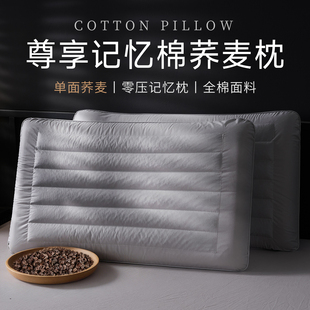 五星级酒店全棉记忆枕半荞麦枕零压草本枕枕头护颈椎椎助专用枕芯