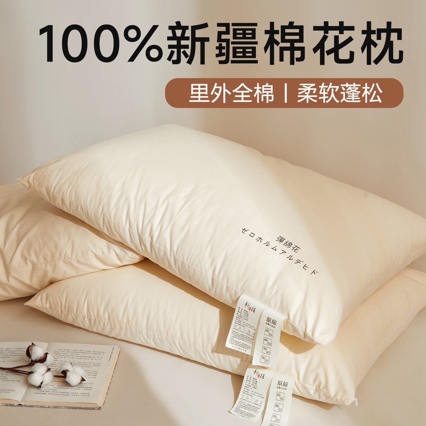 新疆棉花枕芯枕头里外全棉一对护颈椎助睡眠成人睡觉专用家用儿童,床上用品,棉花枕,淘宝优惠券,粉丝福利购,淘宝优惠卷