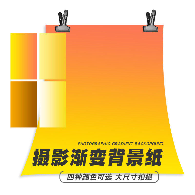 渐变色背景纸橙色黄色大尺寸数码美妆拍照摄影道具