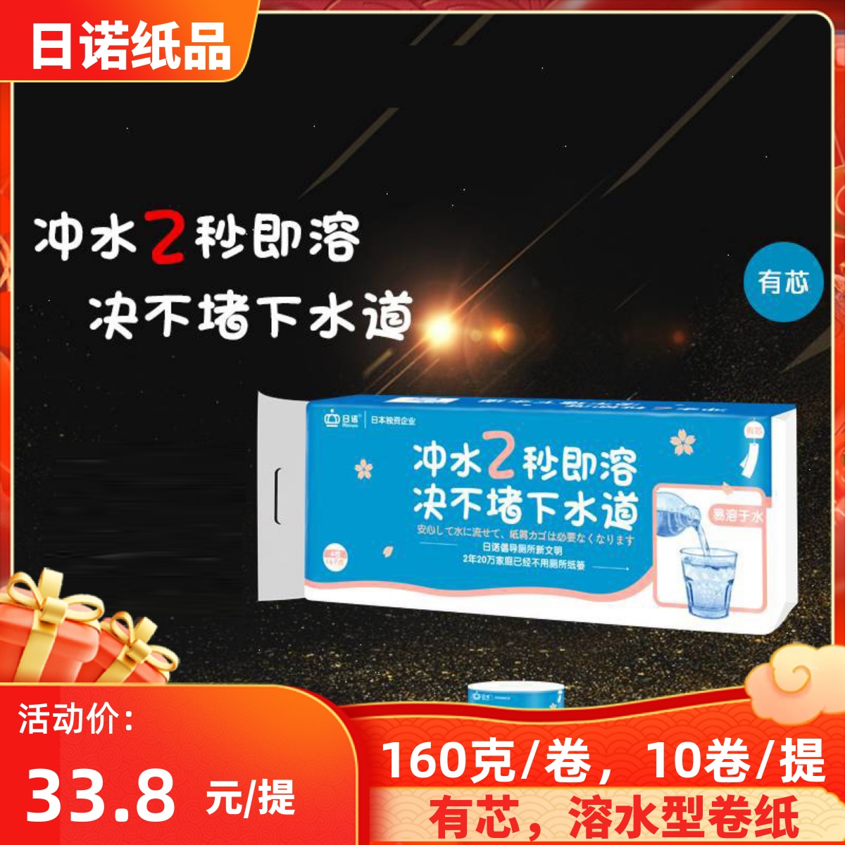 可溶解厕纸可冲水不堵160g日本