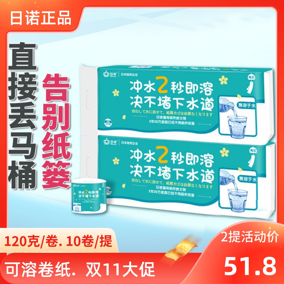 日诺可冲水水溶性家用120g卫生纸