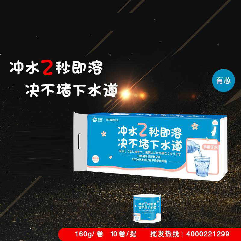 可溶解厕纸可冲水卫生纸不堵马桶卷筒纸有芯卷纸日本技术160g/卷