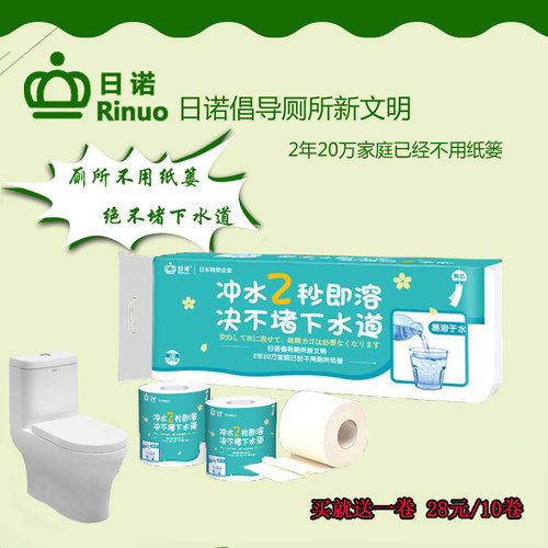 日诺水溶厕纸卫生纸溶速溶有芯
