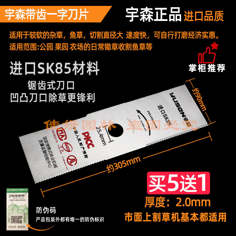 宇森SK85锰钢割草机一字刀片图片