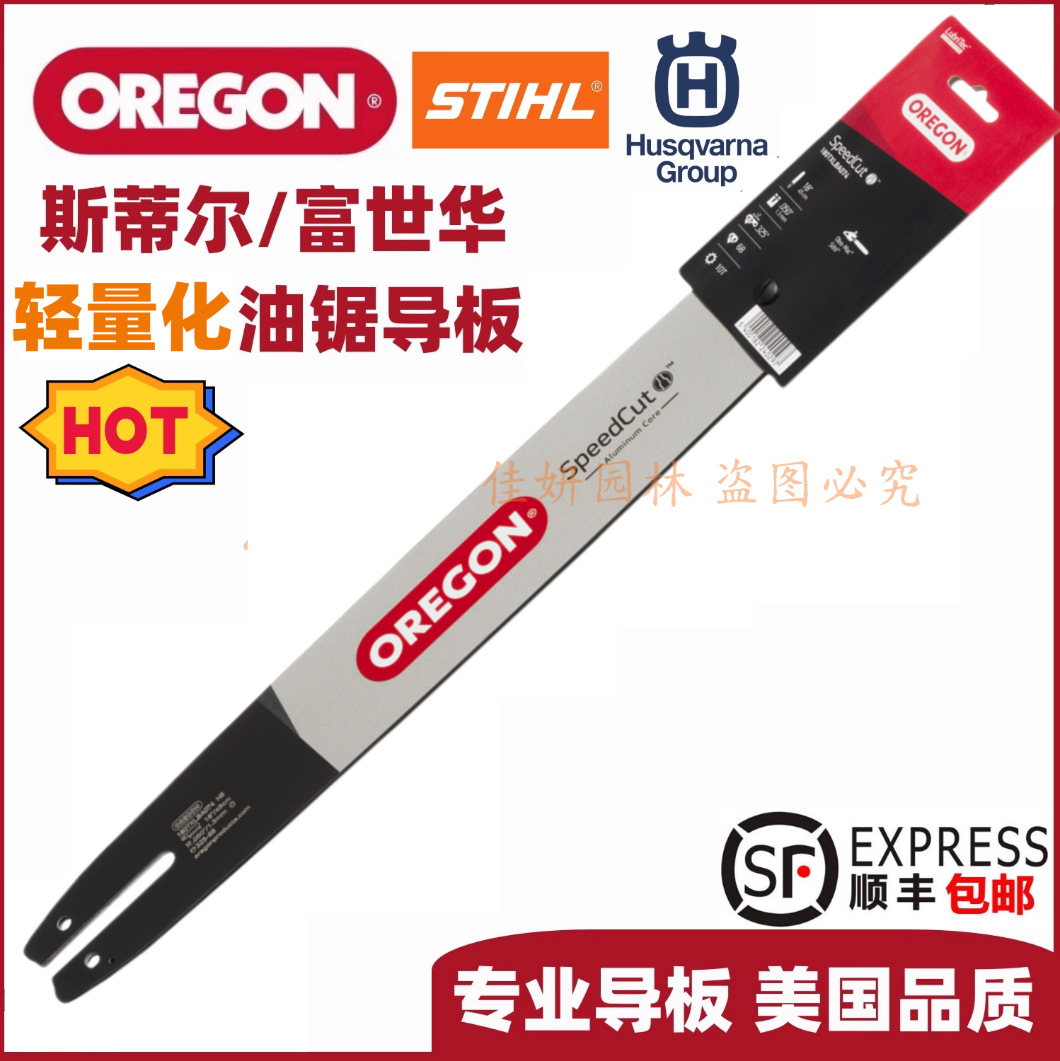 奥力根轻量化油锯导板新款