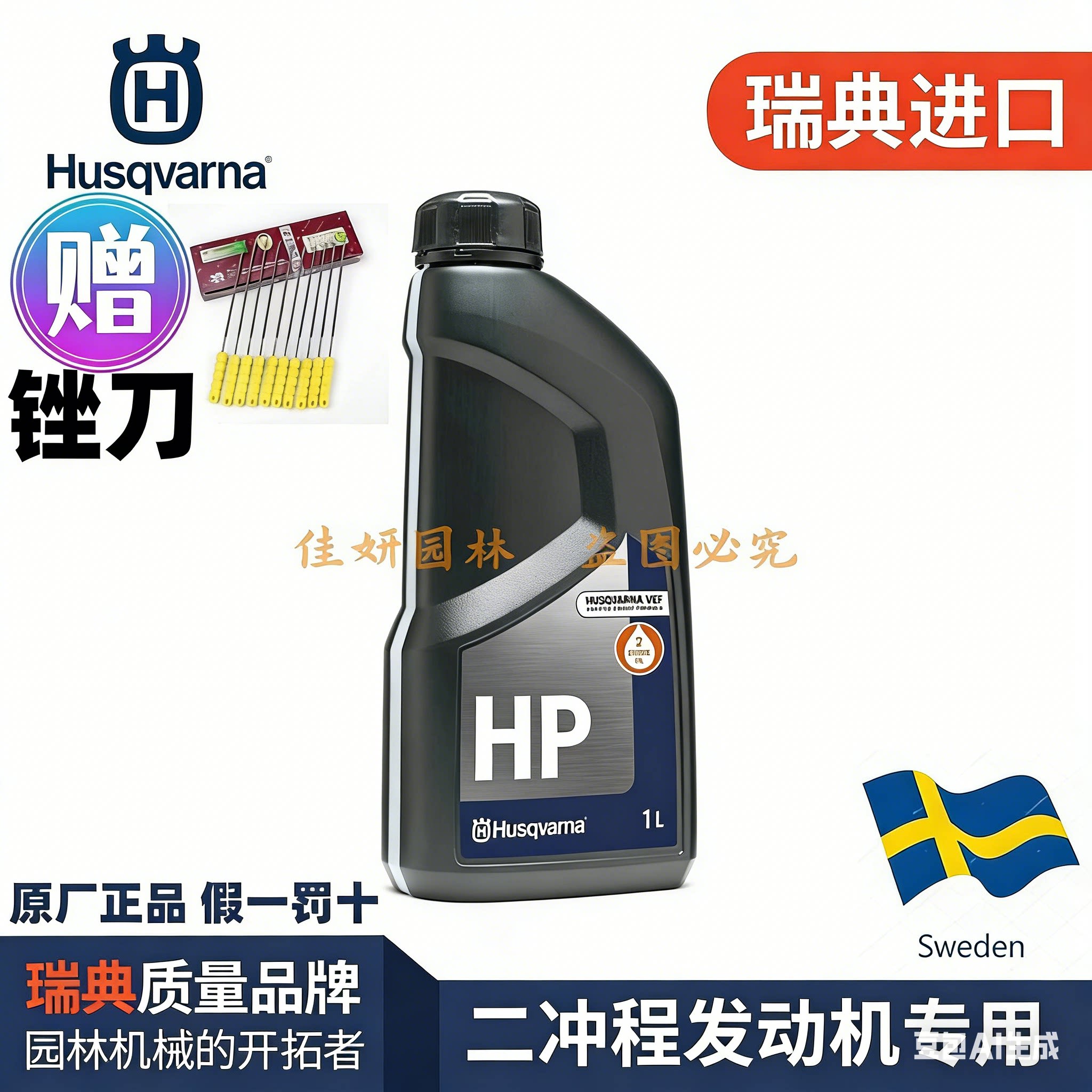 富世华进口原装机油Husqvarna图片