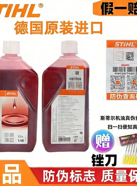 斯蒂尔机油原装进口二冲程配比油
