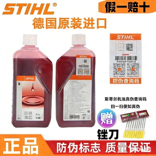 斯蒂尔机油德国50:1原装正品2T二冲程油锯割草机园林机械专用油