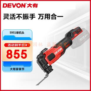 大有Devon20V锂电万用宝5951切割机开槽机打磨机电锯木工家用包邮