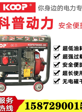 常州科普KOOP等功率5千瓦7KW小型柴油单三相发电机组KDF6700XE-3D