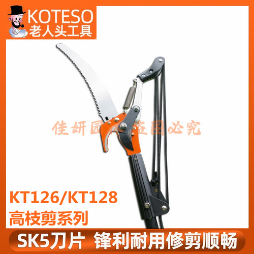 开拓者KT128高空枝剪KOTESO台湾