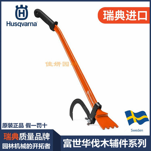 富世华husqvarna瑞典撬棍撬棒