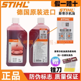 2T二冲程油锯割草机园林机械专用油 正品 斯蒂尔机油德国50 1原装