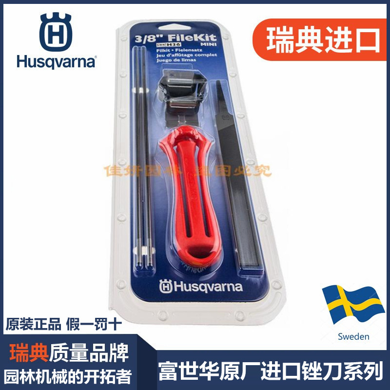 富世华锉刀把手柄瑞典原装进口胡斯华纳Husqvarna锯链锉打磨套件