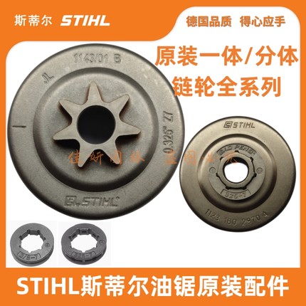 斯蒂尔链轮原装170/180/172/250/251一体分体飞轮被动盘小轮配件