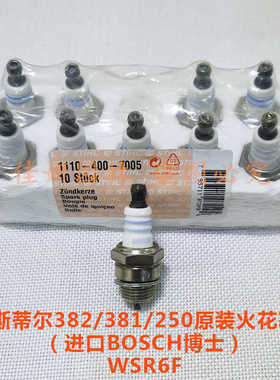 斯蒂尔MS170/180/251/FS120/381/250油锯割草机原装进口NGK火花塞