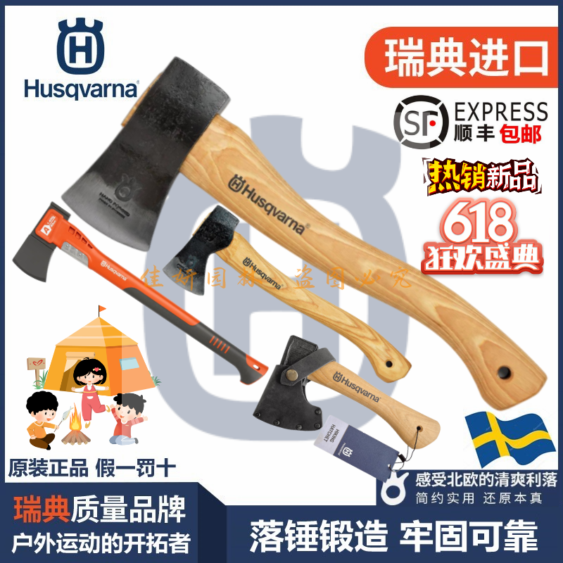 富世华胡斯华纳Husqvarna瑞典原装进口户外露营锻造手工锻打斧头 五金/工具 消防斧 原图主图