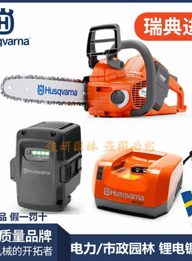 富世华锂电锯Husqvarna535iXP+BLi200锂电池BLI300电池原装进口