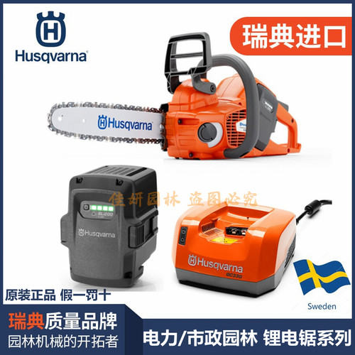 富世华Husqvarna535XP进口锂电锯
