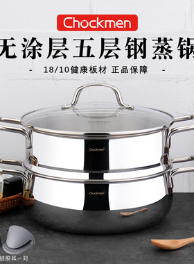 chockmen卓德铭18/10不锈钢多尺寸汤锅大容量多层蒸锅一体成型