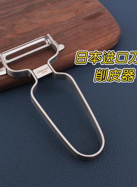 日本进口刀头水果削皮刀蔬菜刮皮器厨房多功能刮皮刀刨子去皮神器