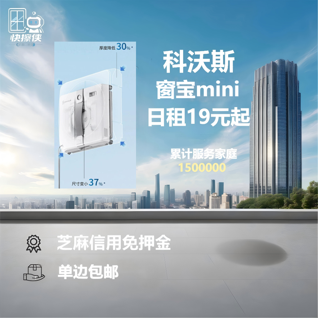 免押出租擦窗机器人全自动喷水窗宝mini科沃斯窗宝