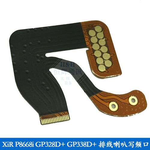 对讲机配件XiR P8668i GP328D+ GP338D+ 排线 喇叭连接写频口