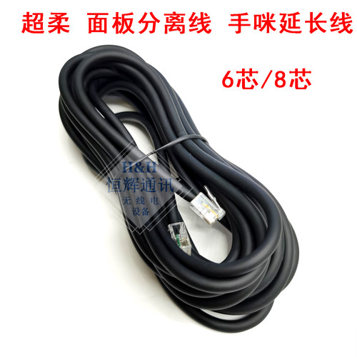 自制8芯 6芯手咪延长线 圆线 FTM-300DR 欧讯 IC2730E面板分离线