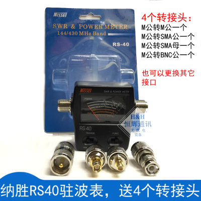 台湾纳胜 NISSEI RS-40 驻波表功率计 RS40 UV双段SWR表 功率表