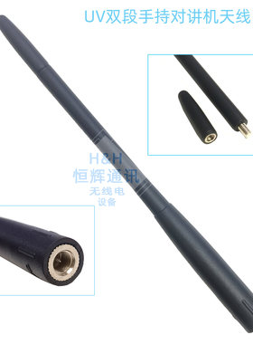 VX7R对讲机天线手台双段天线