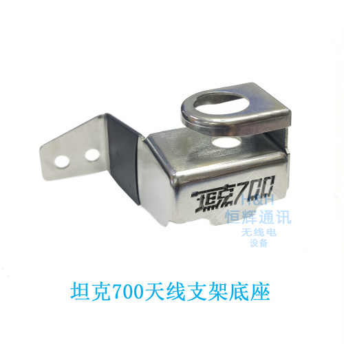 坦克TK700车载台对讲机天线夹边