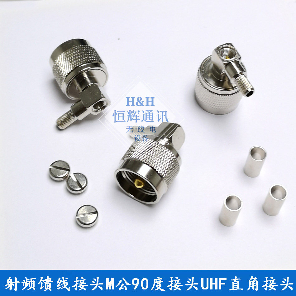 50-390度UHFSL线接头