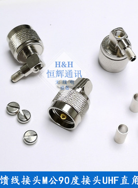 50-3 射频馈线接头M公90度接头UHF直角 SL16公头 L型对讲机接头