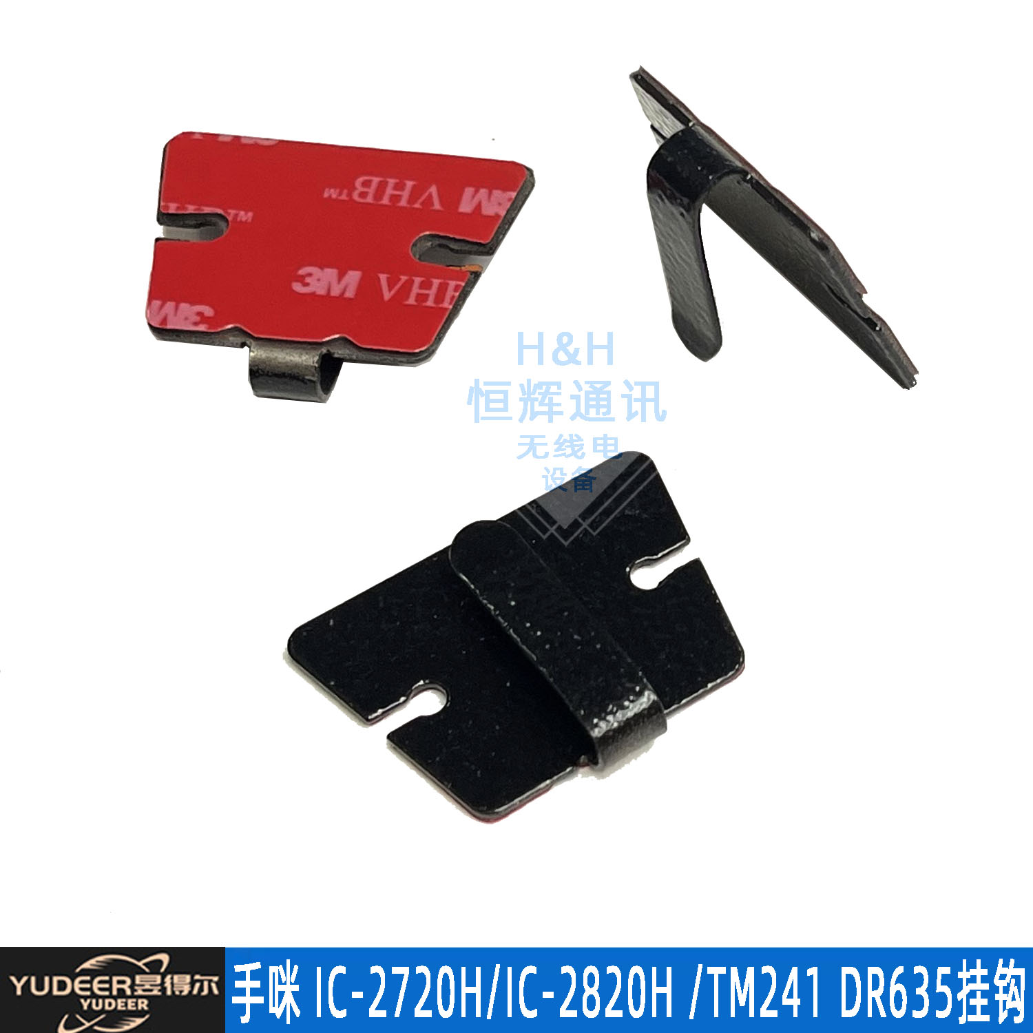 手咪挂钩2720ICOM3M胶