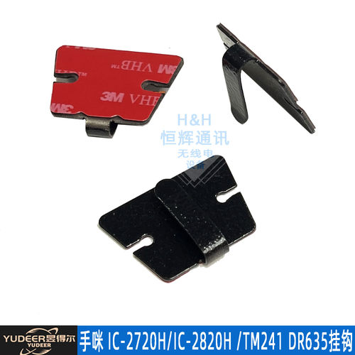 手咪挂钩2720ICOM3M胶