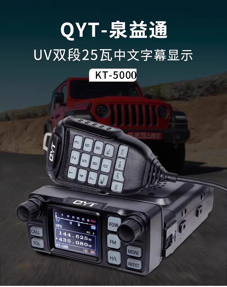 泉益通KT5000车载台迷你车台分离面板车台对讲机UV双段分离电台