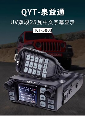 泉益通KT5000车载台迷你车台分离面板车台对讲机UV双段分离电台