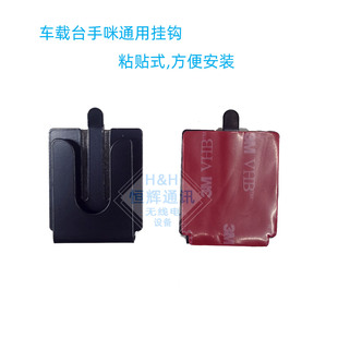2PCS 手咪挂钩支架金属车载电台配件适用八重洲建伍摩托车台手咪