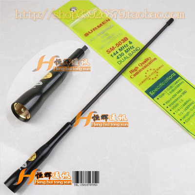 SURMEN 新名 SM-503B UV双段车载对讲机天线 高增益车载苗子 42cm