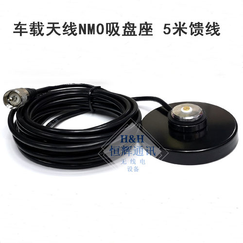 车载电台对讲机天线吸盘底座馈线