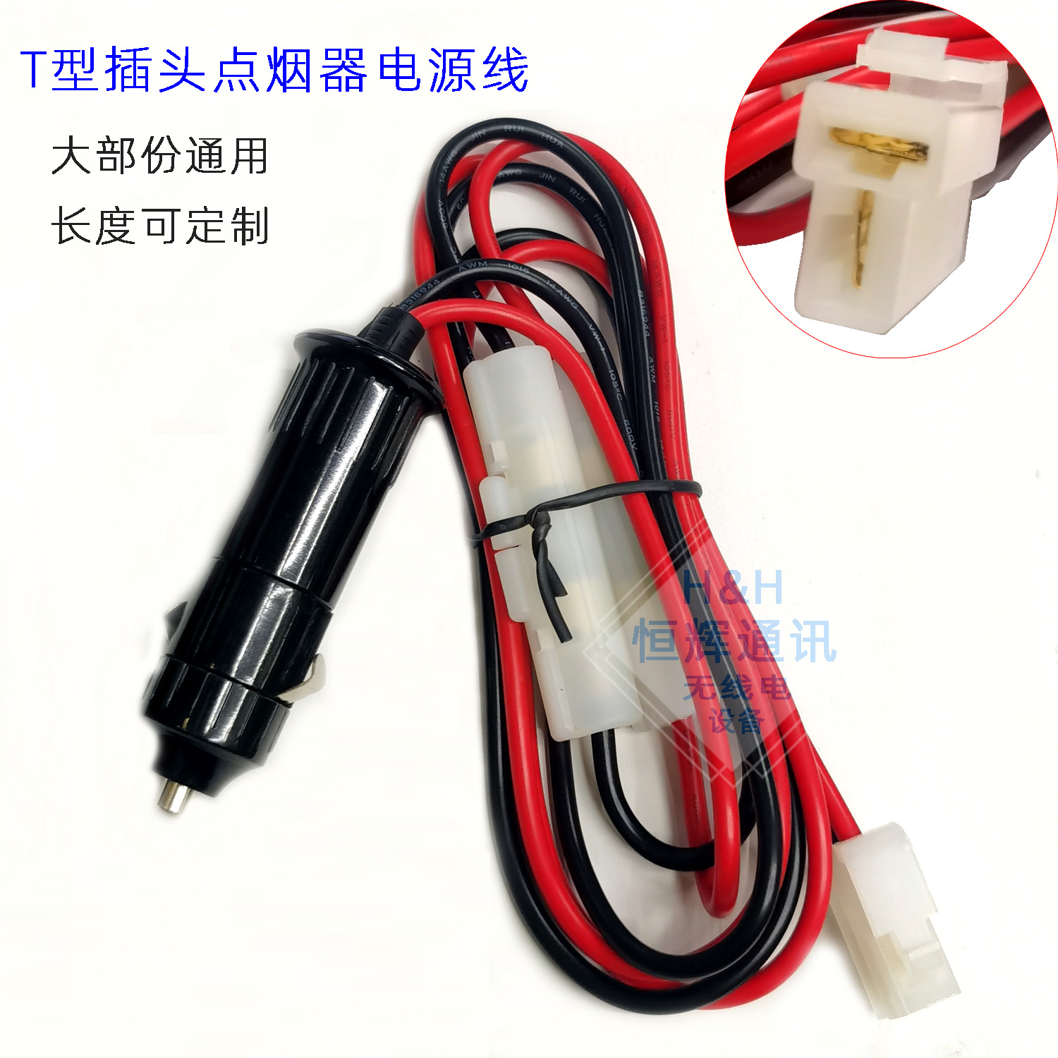 电源线车载台点烟器昱得尔